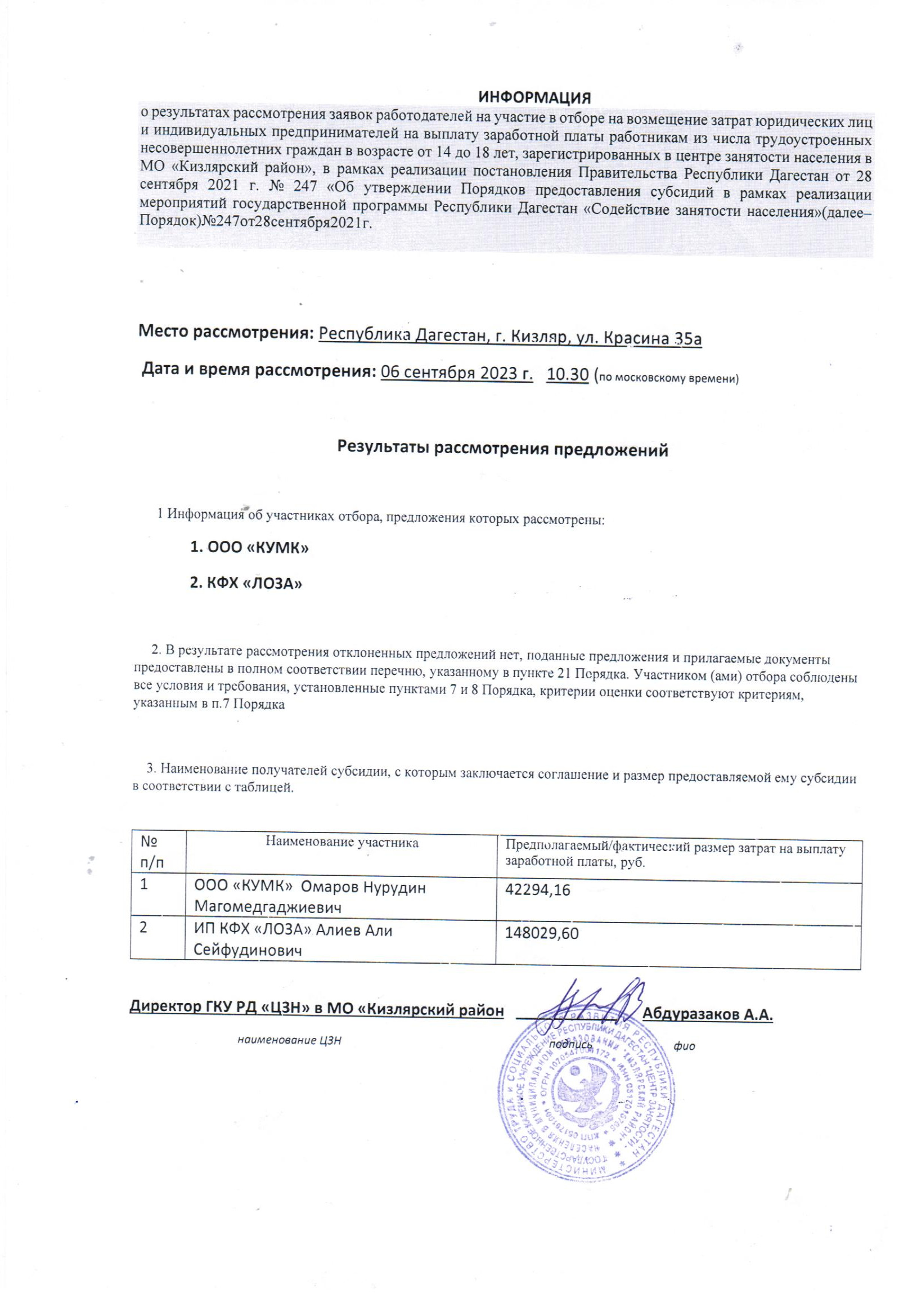 Информация по результатам отбора